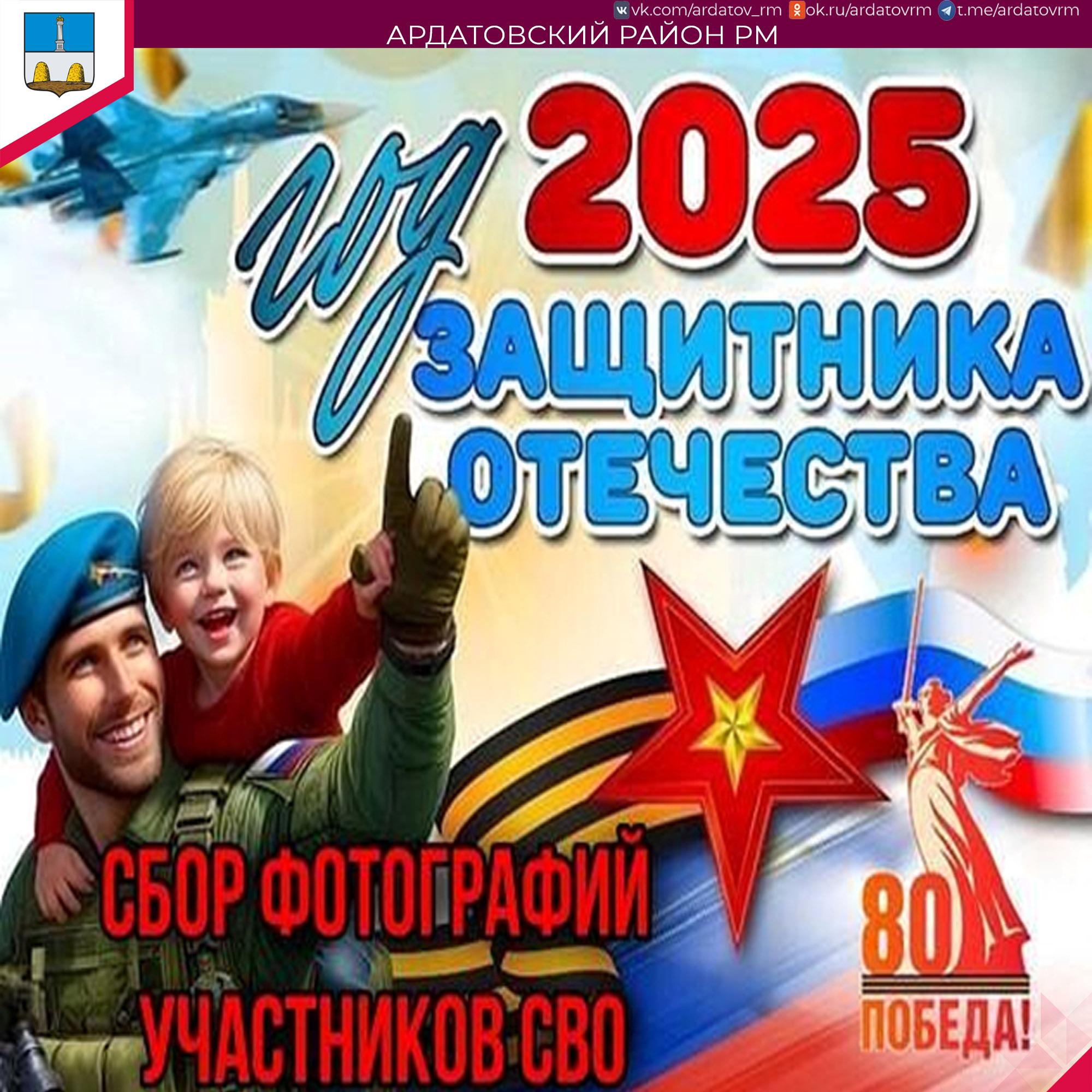 О сборе фото информирует администрация Ардатовского района.