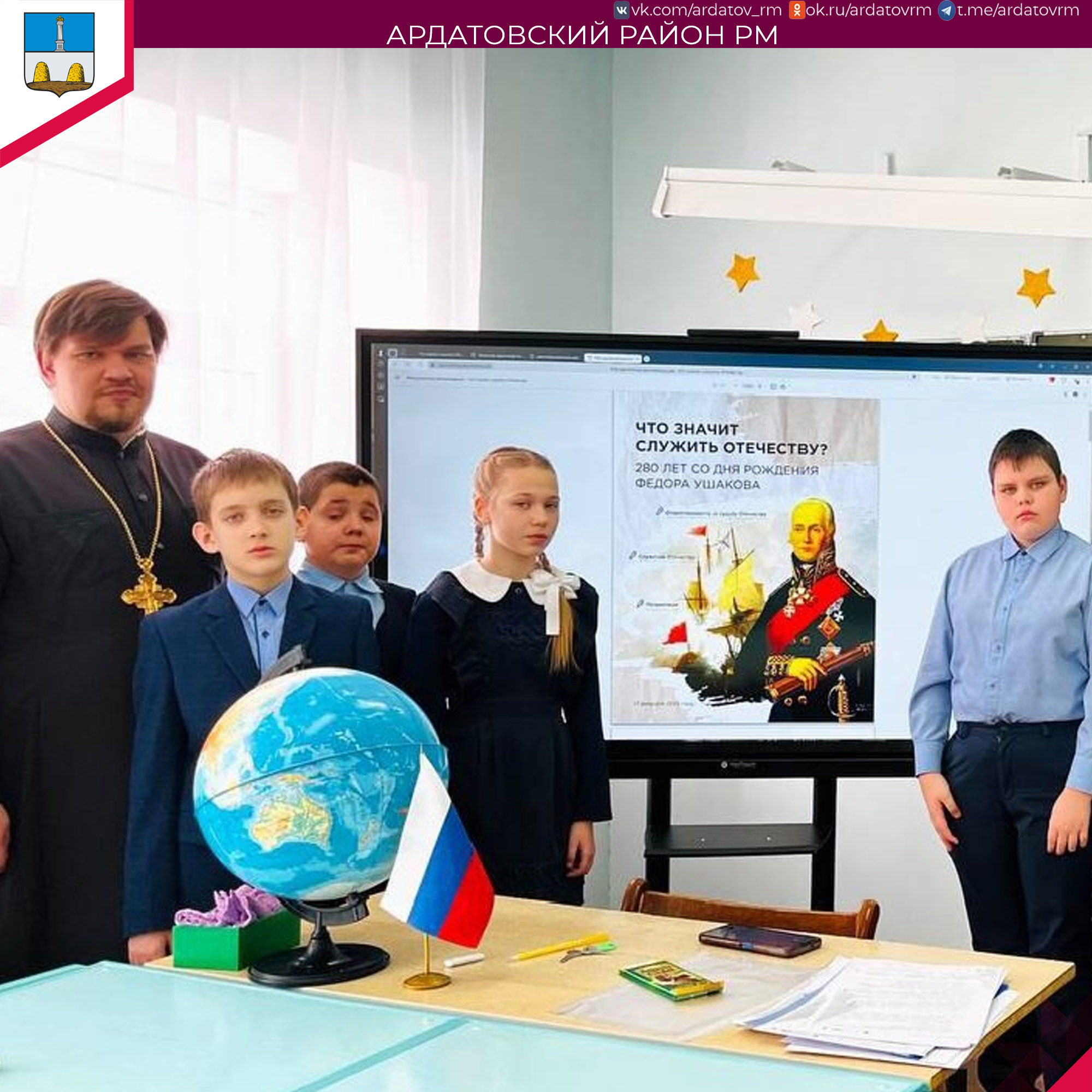 О разговорах о важном информирует администрация Ардатовского района (копия 179).