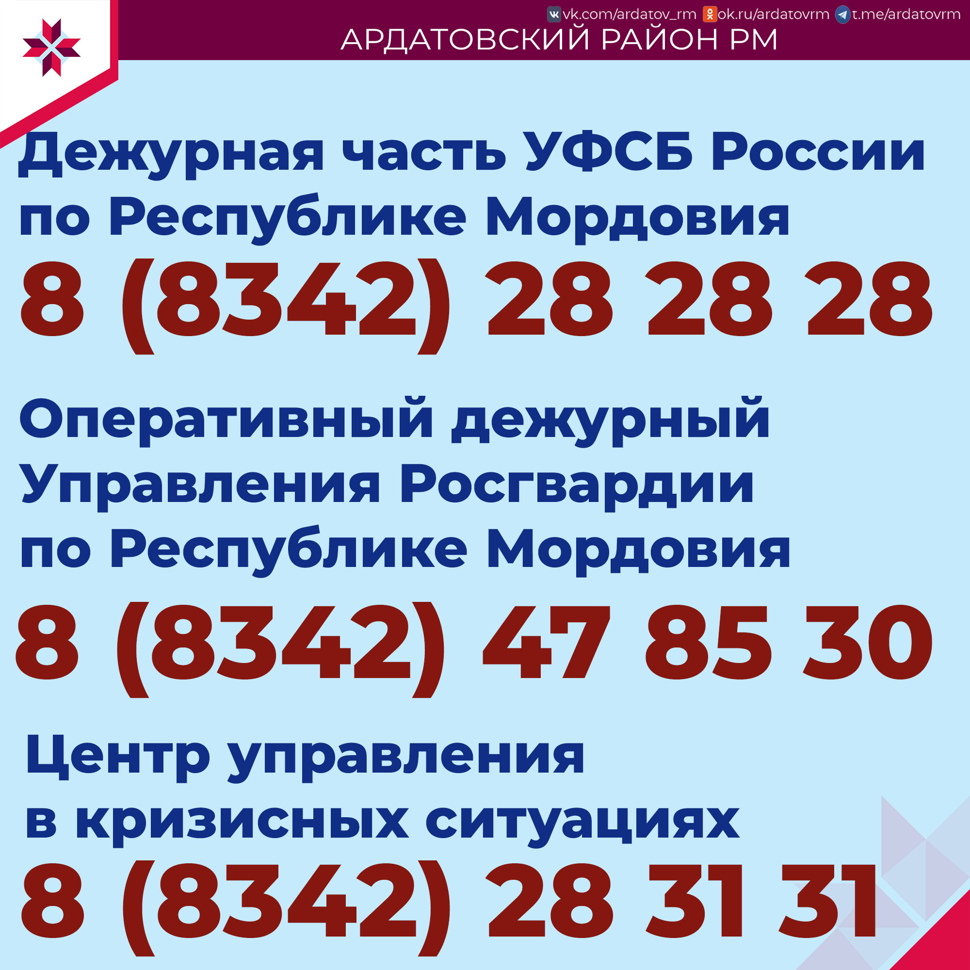 О безопасности информирует администрация Ардатовского района.