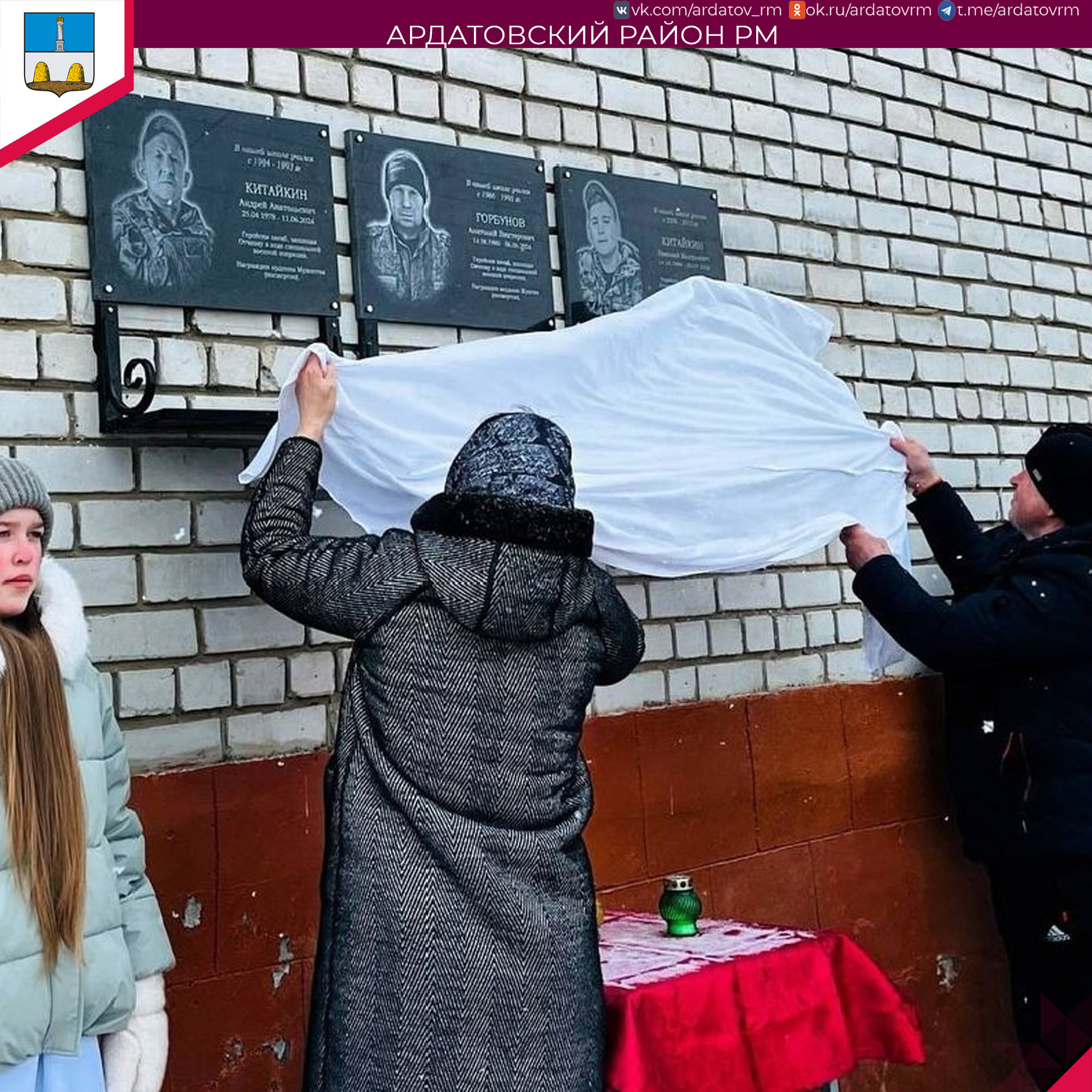 О мемориальных досках информирует администрация Ардатовского района.