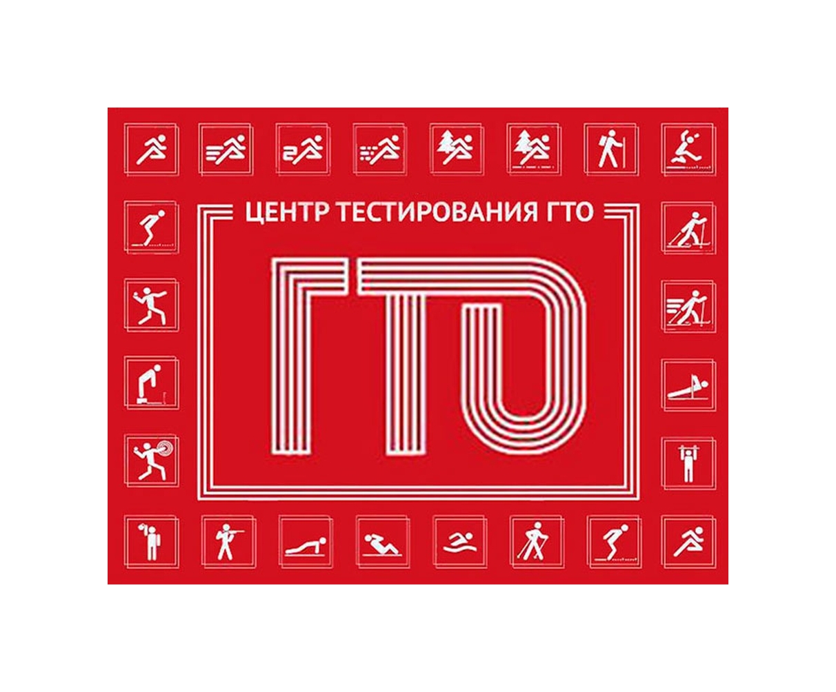 ВФСК ГТО: «Что такое центр тестирования ГТО? Где я могу найти его в своём городе?».