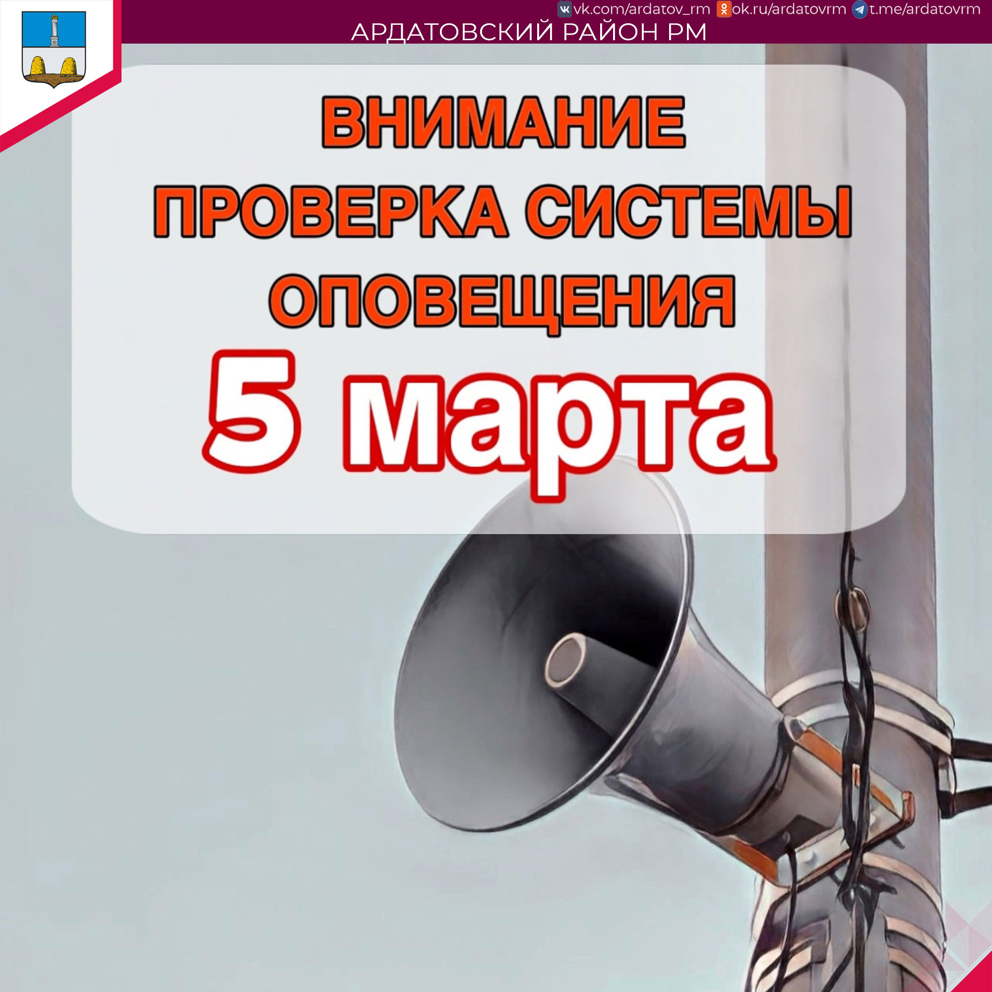 О системе оповещения информирует администрация Ардатовского района.