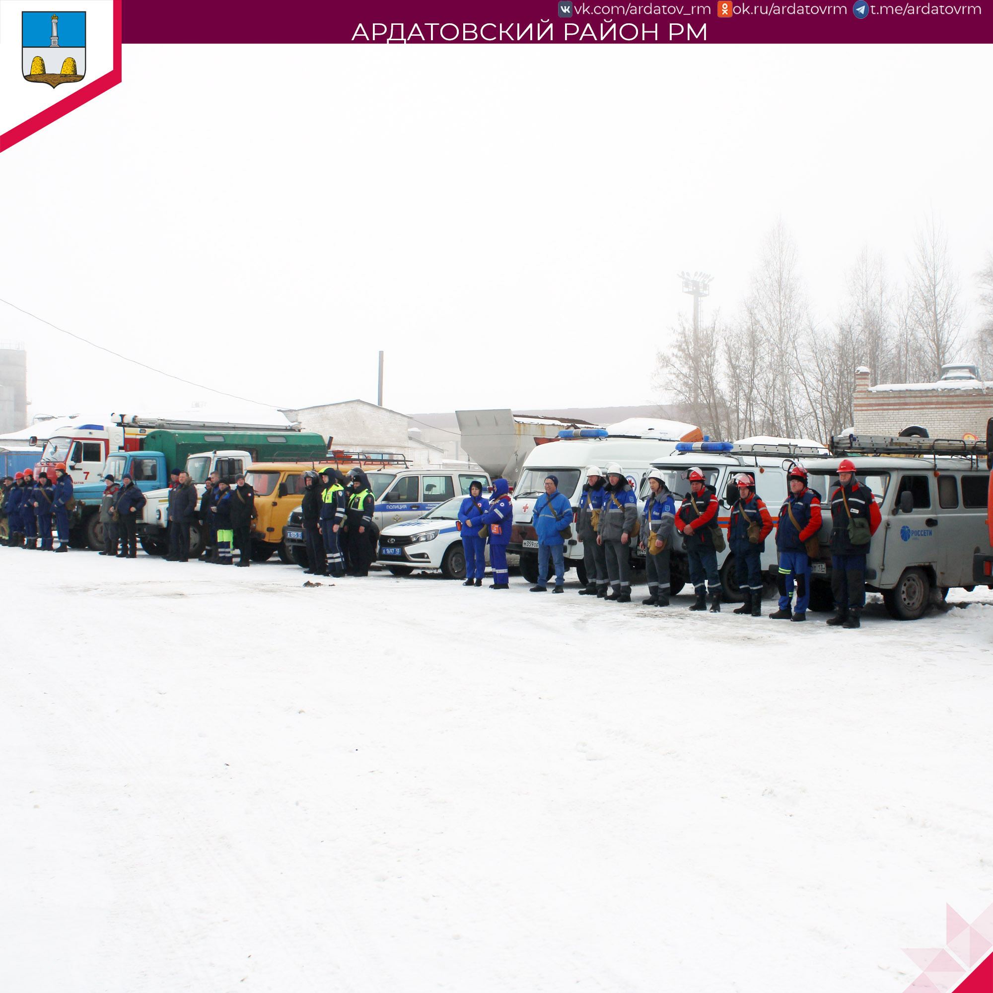Об учениях информирует администрация Ардатовского района.