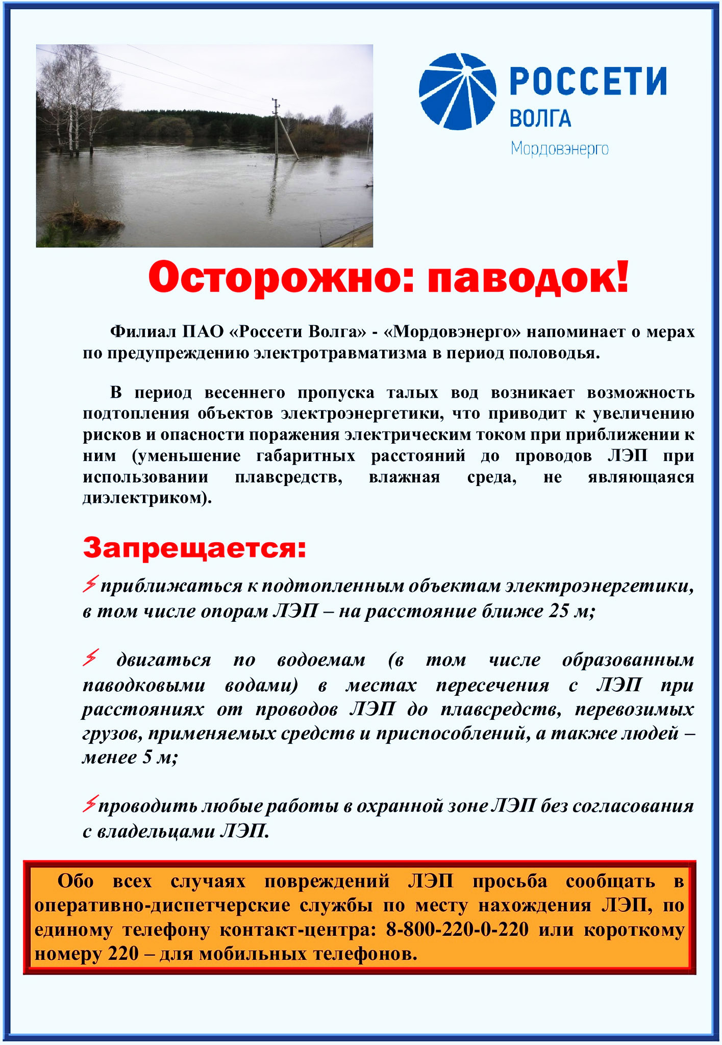 О паводке информирует администрация Ардатовского района.