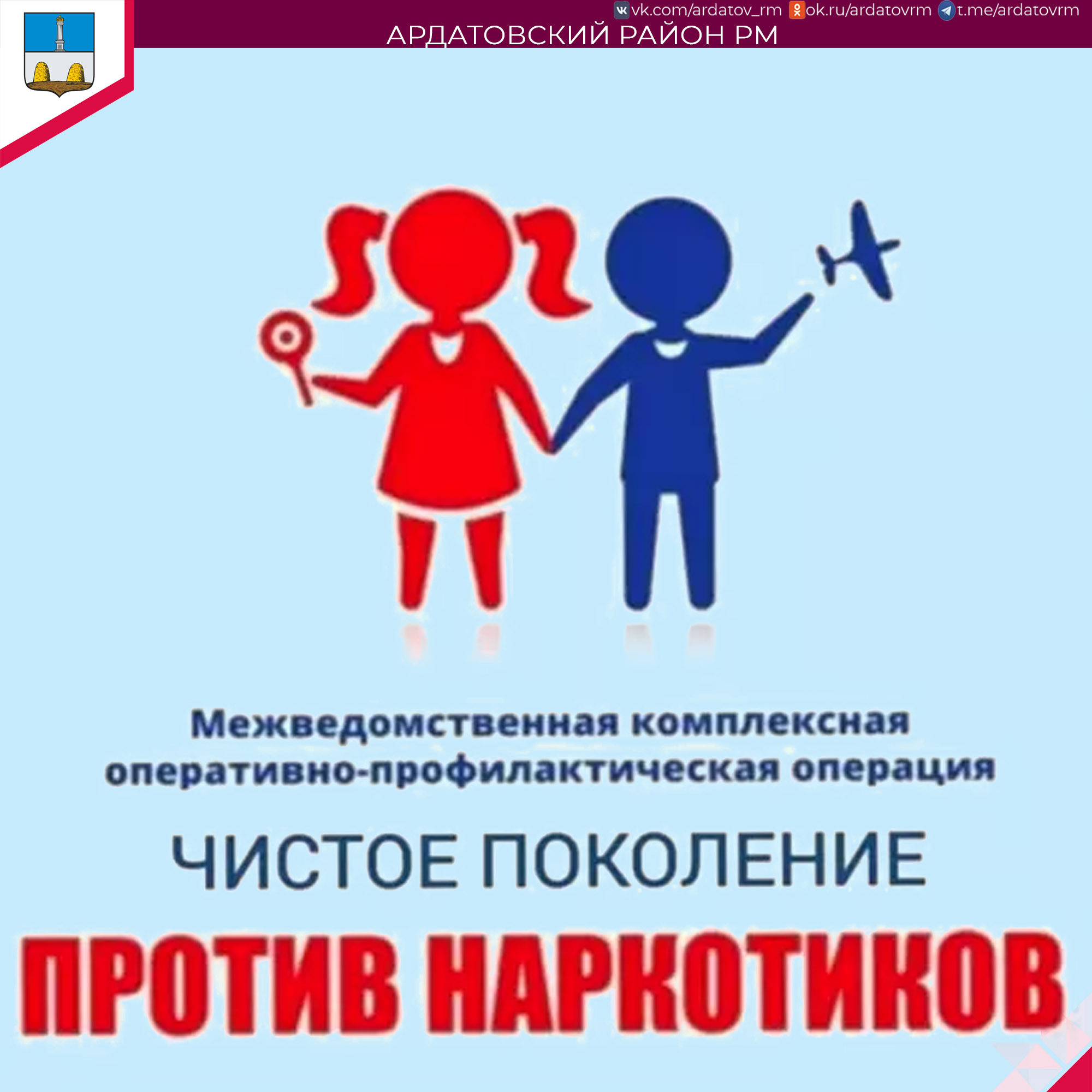 Об акции информирует администрация Ардатовского района.
