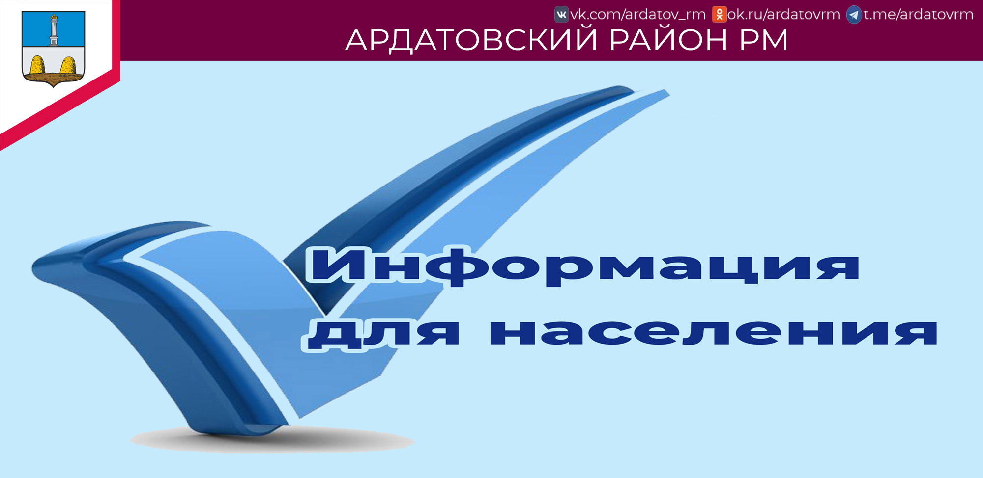 О безопасности информирует администрация Ардатовского района.