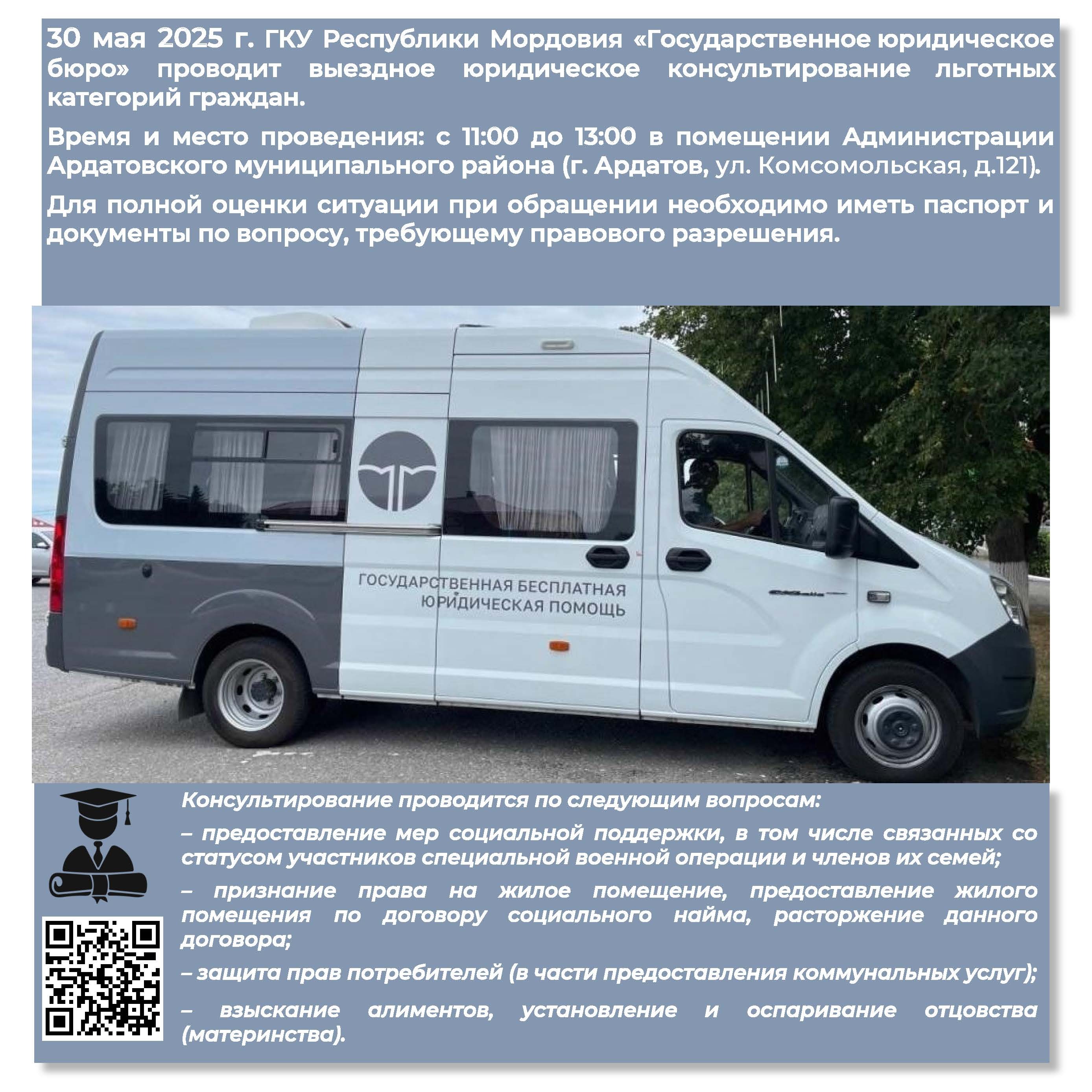 О консультации информирует администрация Ардатовского района.
