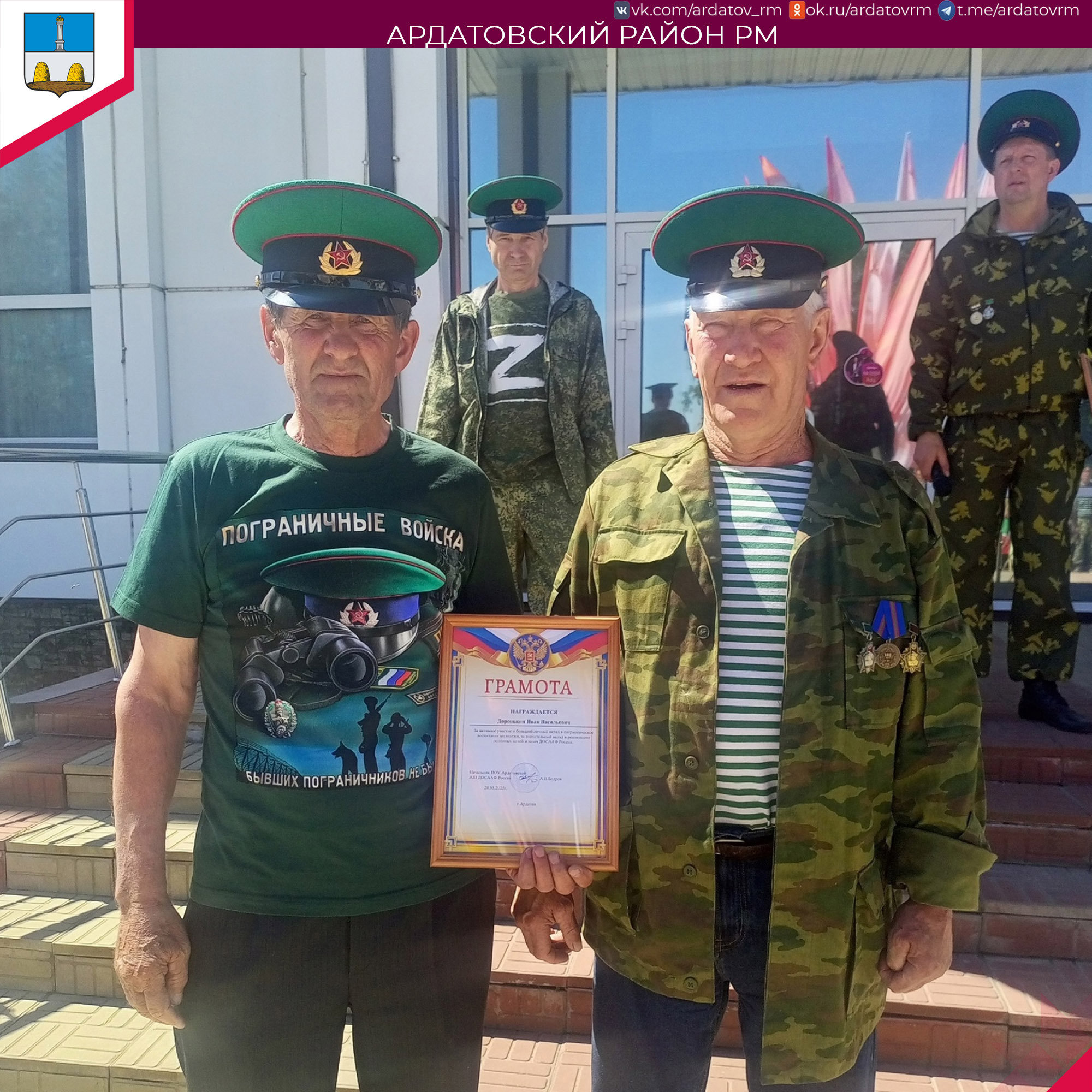 О пограничниках информирует администрация Ардатовского района.