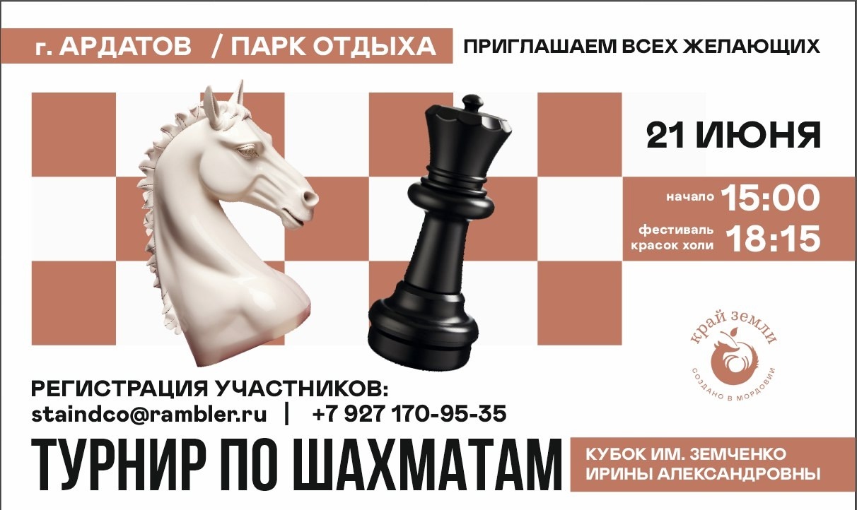 О шахматах информирует администрация Ардатовского района.
