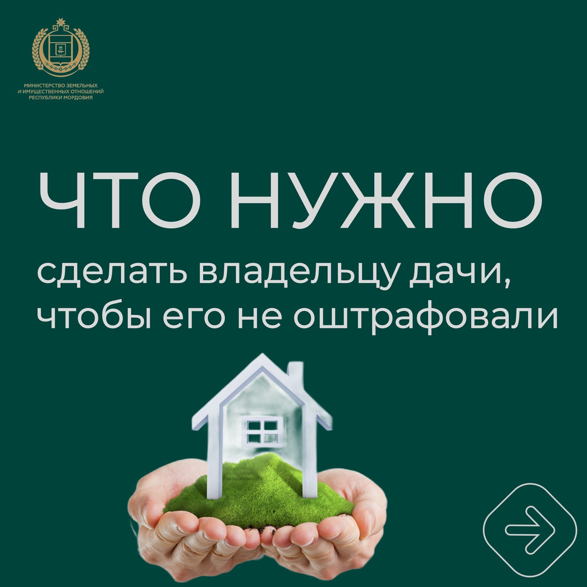 О дачных участках информирует администрация Ардатовского района.