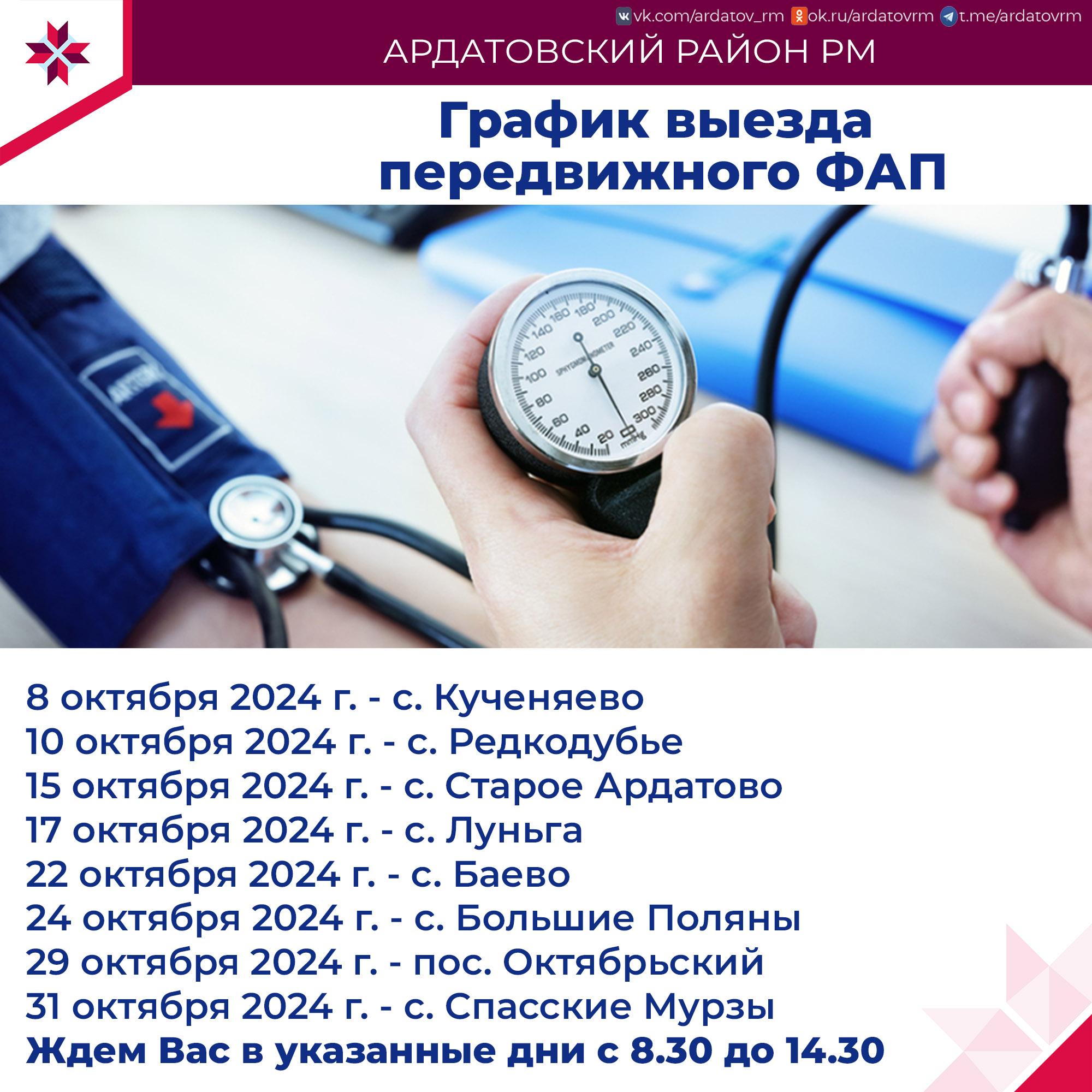 О фап информирует администрация Ардатовского района.
