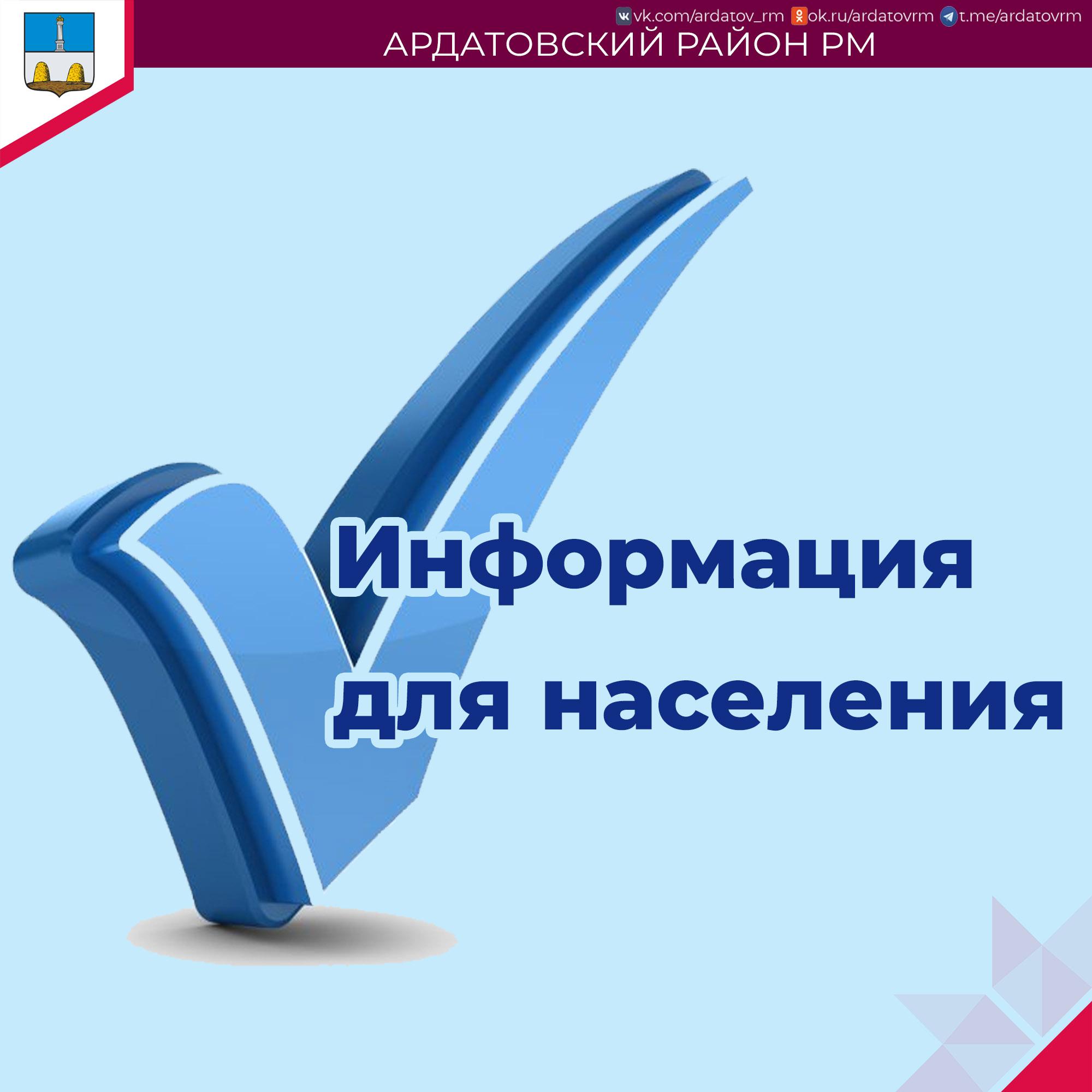 Об отопительном сезоне информирует администрация Ардатовского района.