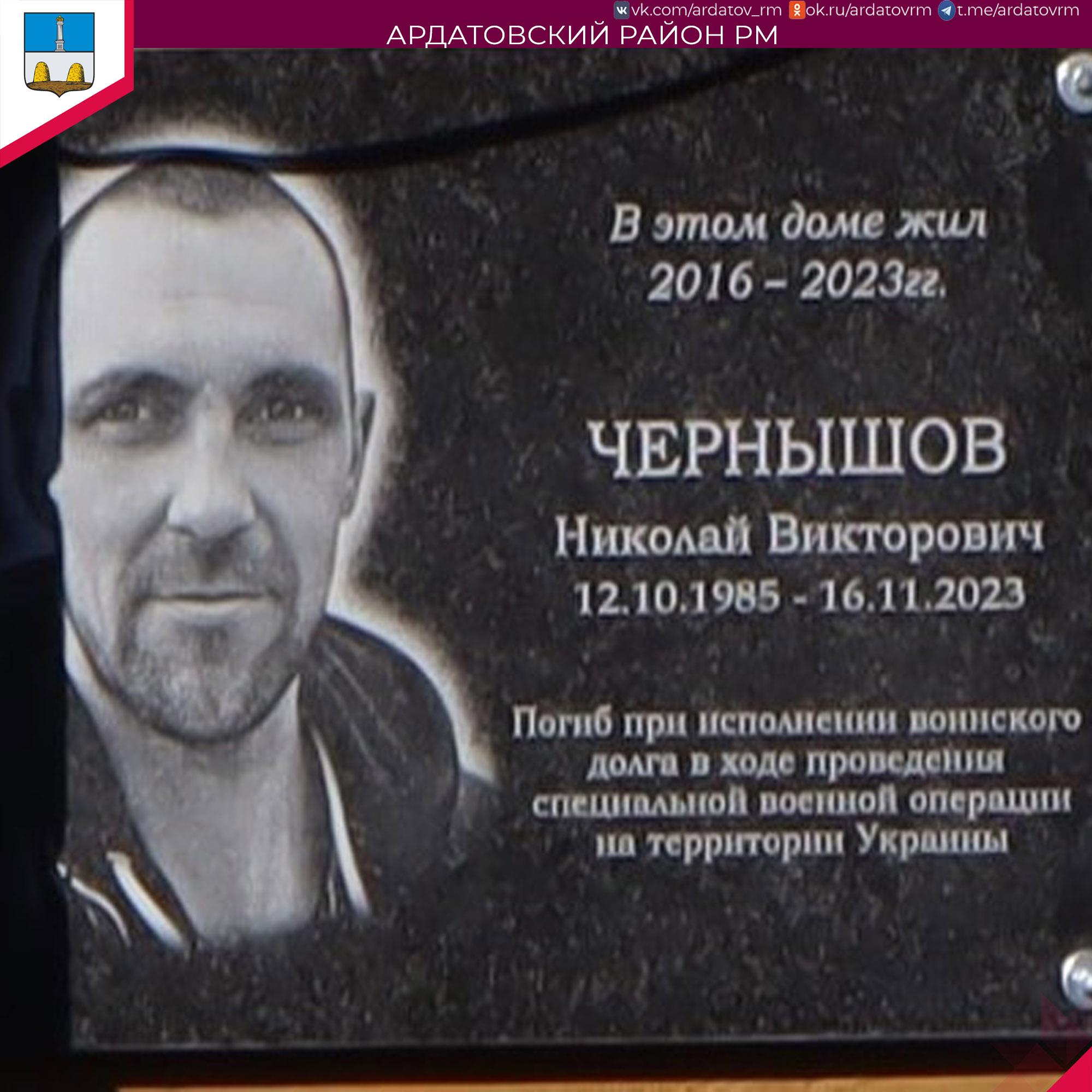 О мемориальной доске информирует администрация Ардатовского района.