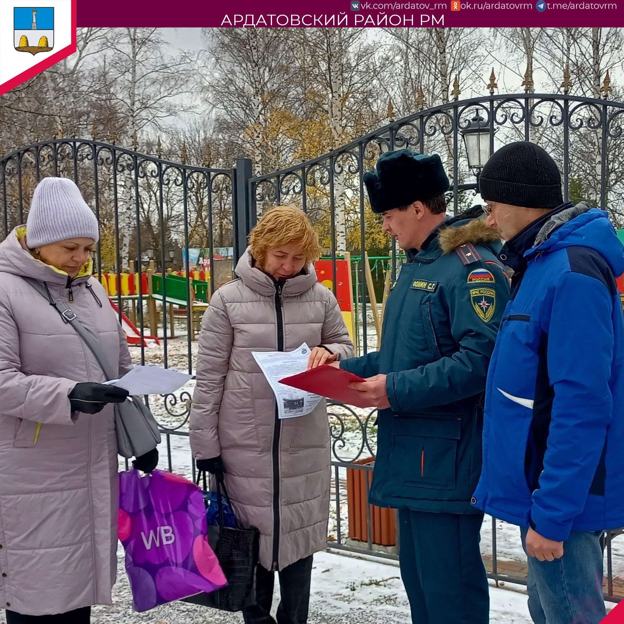 О безопасности информирует администрация Ардатовского района.