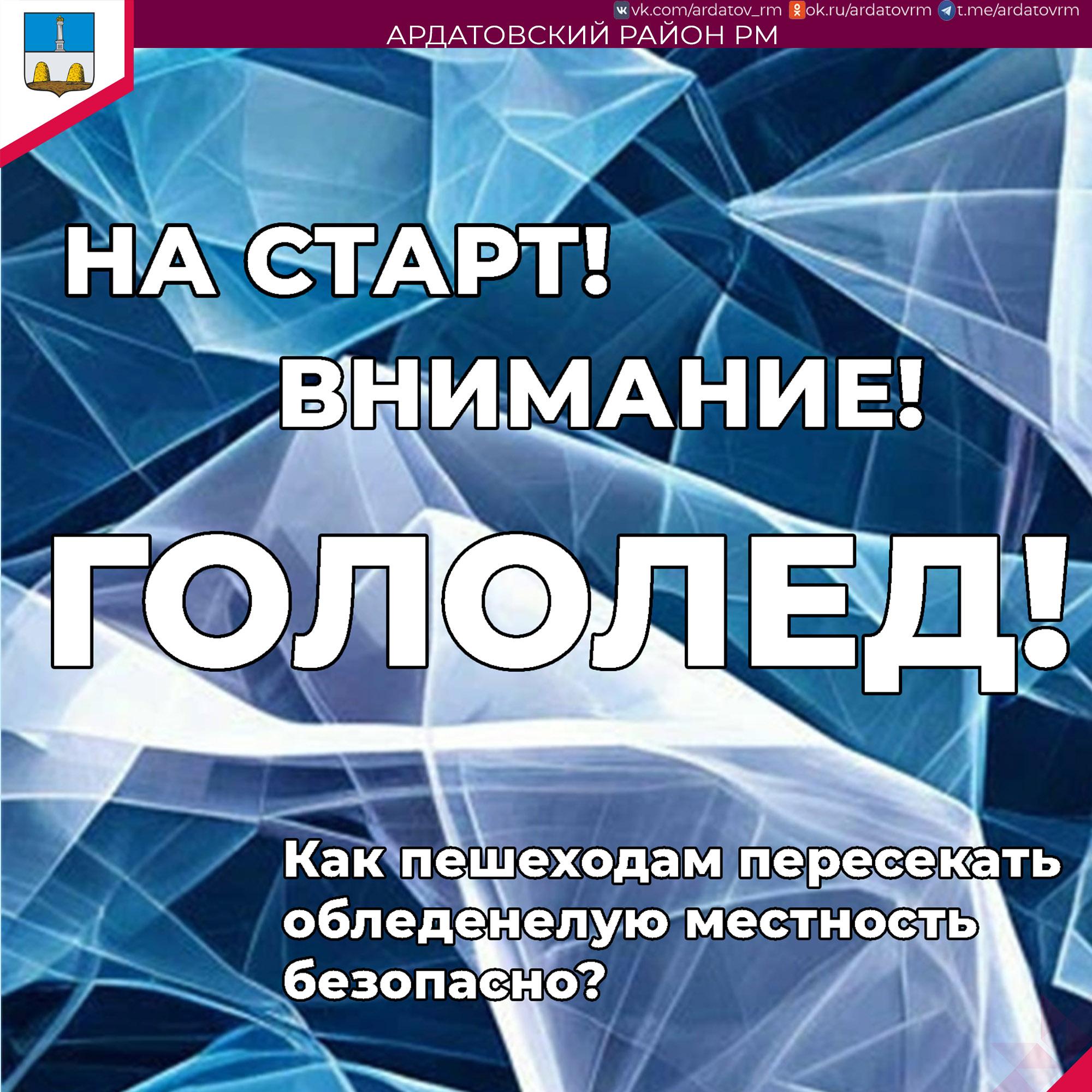 О безопасности информирует администрация Ардатовского района.