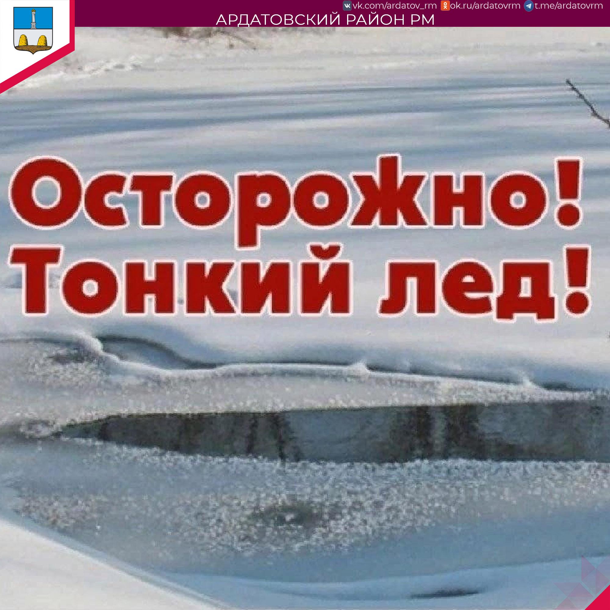 О безопасности информирует администрация Ардатовского района.