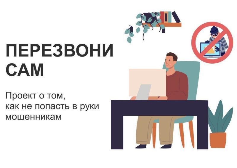О онлайн-проект «Перезвони сам» информирует администрация Ардатовского района.