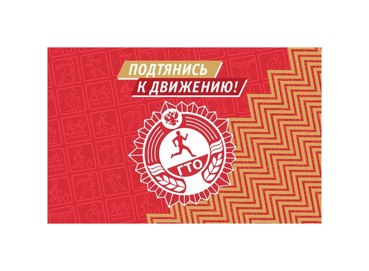 ВФСК ГТО: Регистрация на сайте - это первый шаг на пути к знаку отличия.