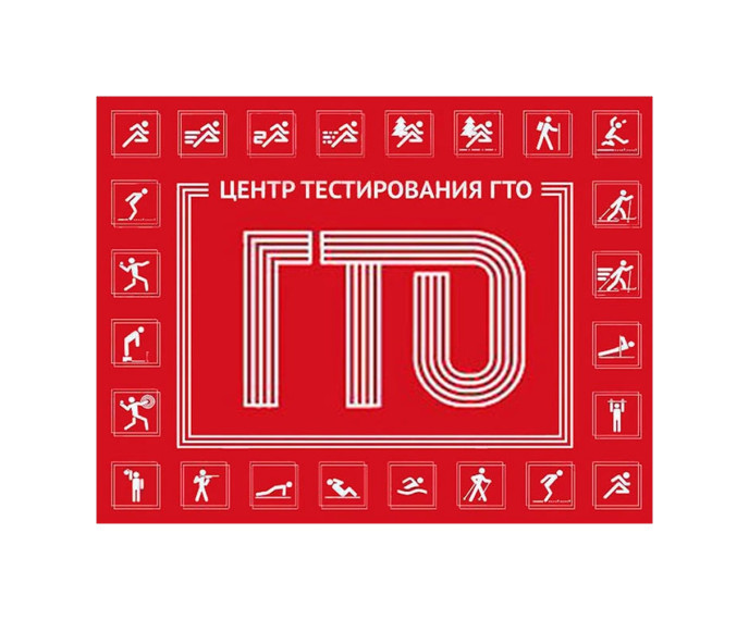 ВФСК ГТО: «Что такое центр тестирования ГТО? Где я могу найти его в своём городе?». ВФСК ГТО: «Что такое центр тестирования ГТО? Где я могу найти его в своём городе?».