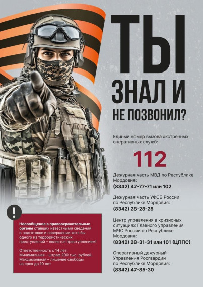 О безопасности информирует администрация Ардатовского района. О безопасности информирует администрация Ардатовского района.