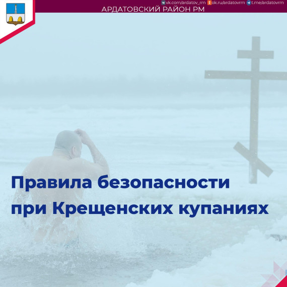 О безопасности информирует администрация Ардатовского района. О безопасности информирует администрация Ардатовского района.