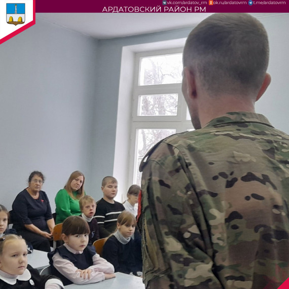 О визите героя СВОи информирует Администрация Ардатовского района. О визите героя СВОи информирует Администрация Ардатовского района.