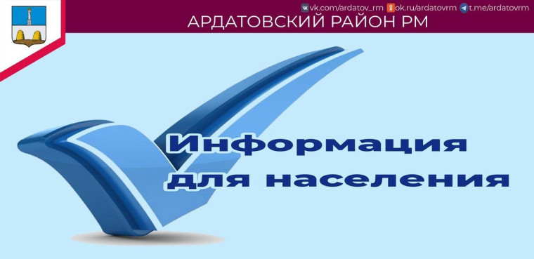 О соцподдержке информирует Администрация Ардатовского района. О соцподдержке информирует Администрация Ардатовского района.