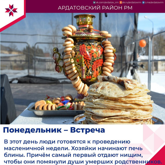 О масленице информирует администрация Ардатовского района. О масленице информирует администрация Ардатовского района.