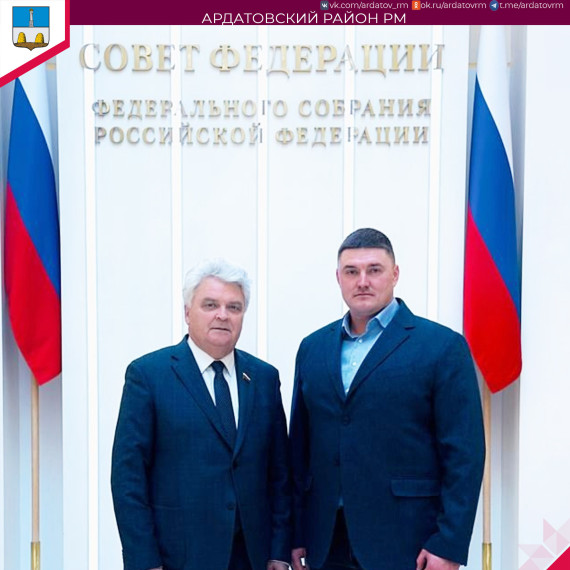 О встрече информирует администрация Ардатовского района. О встрече информирует администрация Ардатовского района.