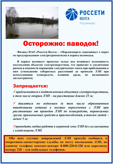 О паводке информирует администрация Ардатовского района. О паводке информирует администрация Ардатовского района.