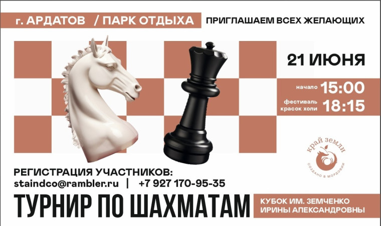 О шахматах информирует администрация Ардатовского района. О шахматах информирует администрация Ардатовского района.