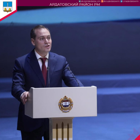 О съезде мордовского народа информирует администрация Ардатовского района. О съезде мордовского народа информирует администрация Ардатовского района.