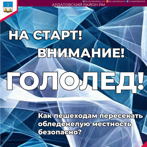 О безопасности информирует администрация Ардатовского района. О безопасности информирует администрация Ардатовского района.