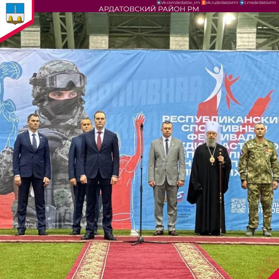 О фестивале СВО информирует администрация Ардатовского района. О фестивале СВО информирует администрация Ардатовского района.