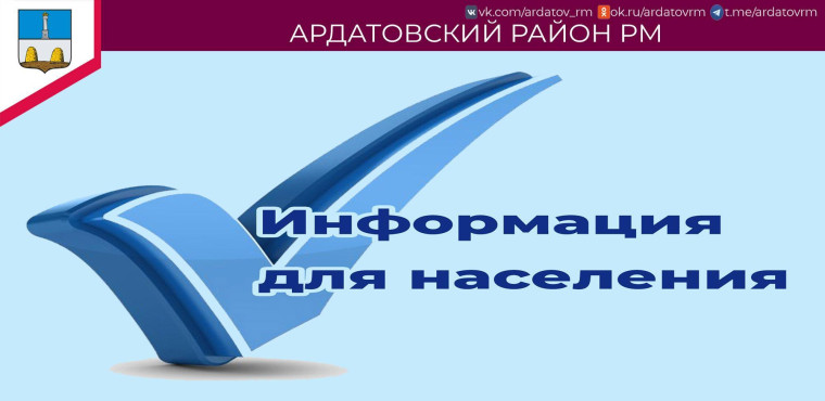 Об обращении главы района информирует администрация Ардатовского района. Об обращении главы района информирует администрация Ардатовского района.