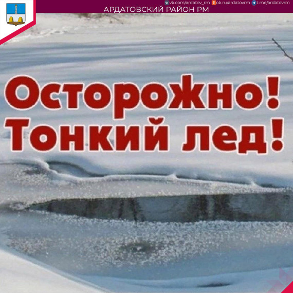 О безопасности информирует администрация Ардатовского района. О безопасности информирует администрация Ардатовского района.